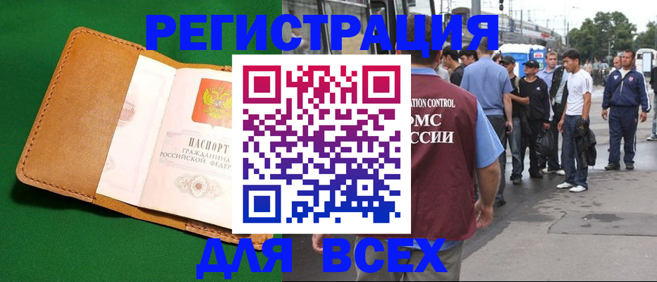 прописка законно в Нальчике